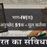 अनुच्छेद 51क