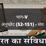अनुच्छेद 52-151