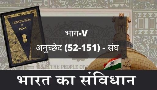 अनुच्छेद 52-151